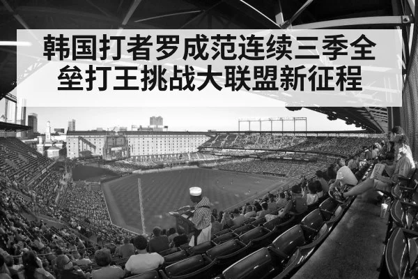 baseball stadium crowd