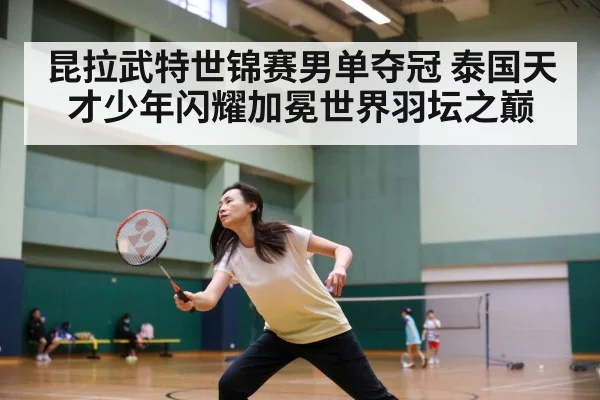 badminton match action
