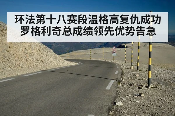 Tour de France mountain stage